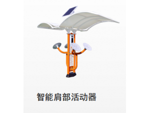 智能肩關節(jié)康復器